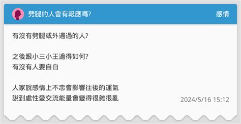 人會有報應嗎|人會有報應嗎？